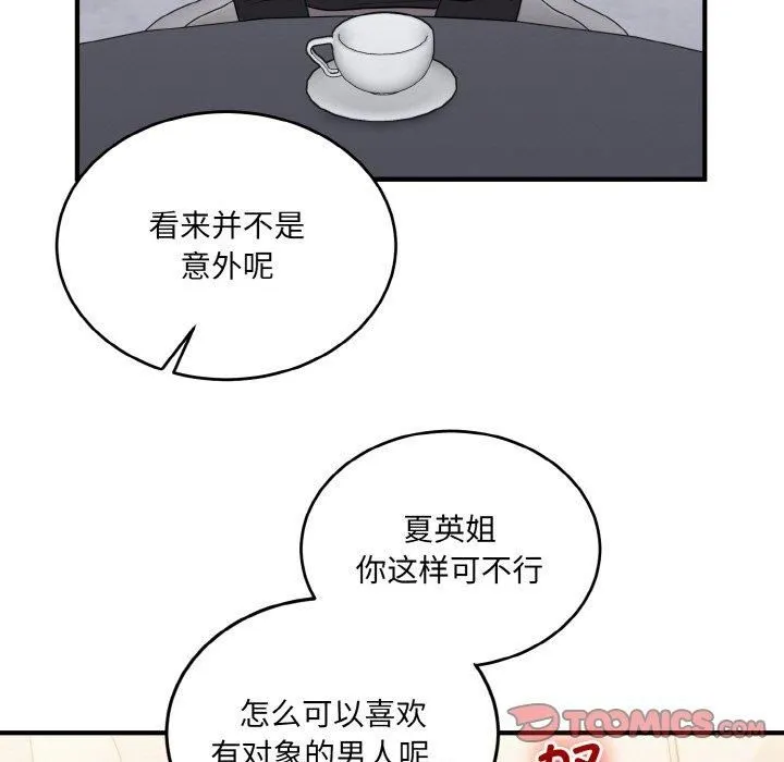 打脸的告白第24話