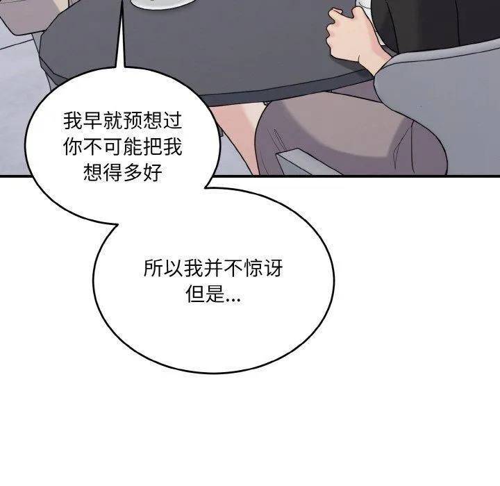 打脸的告白第24話