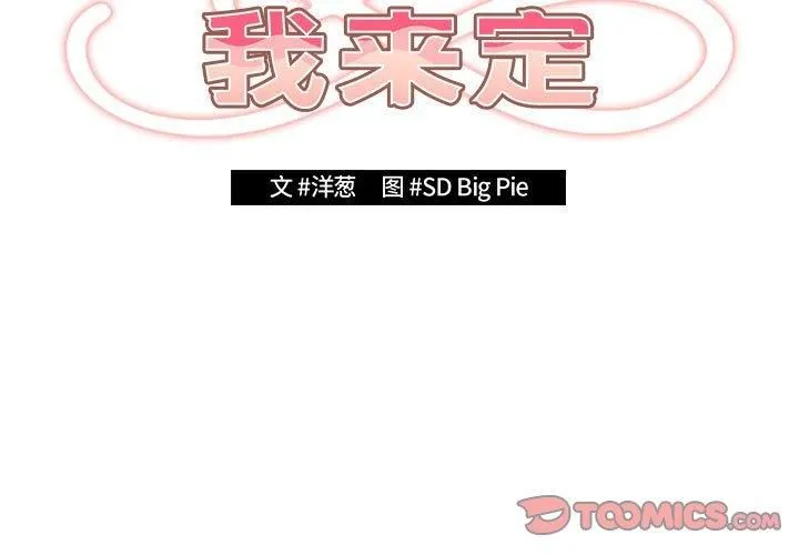 游戏规则我来定-第75話 - 图片 3