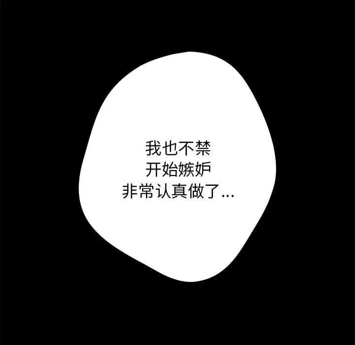 游戏规则我来定-第75話 - 图片 31