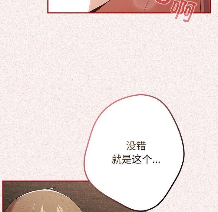 游戏规则我来定-第75話 - 图片 53
