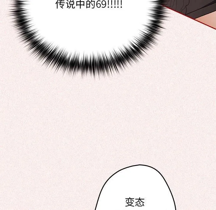 遊戲規則我來定第75話