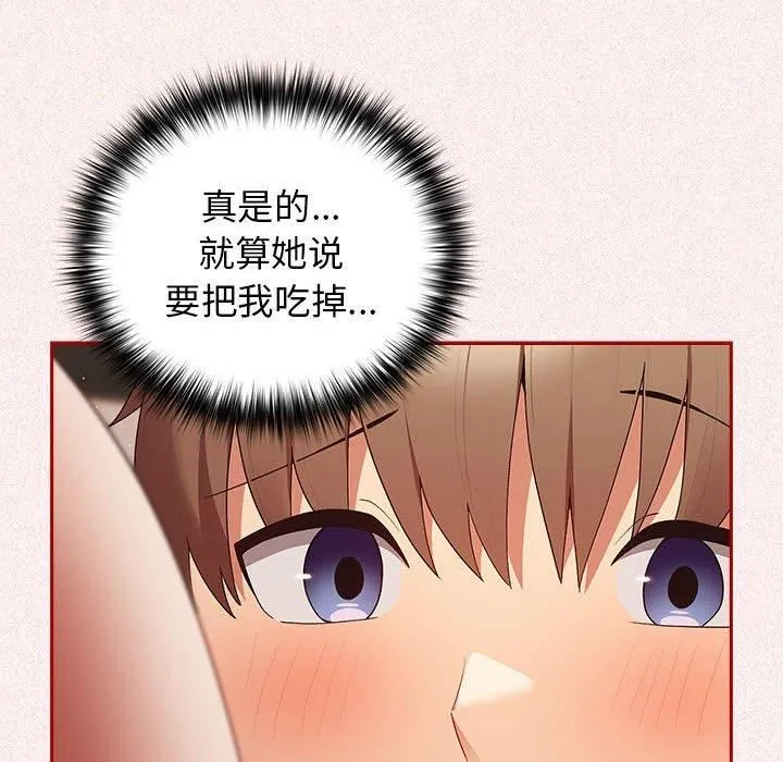 游戏规则我来定-第75話 - 图片 128
