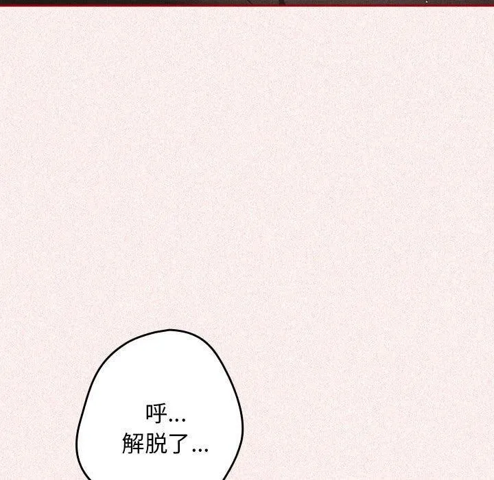 游戏规则我来定-第75話 - 图片 133