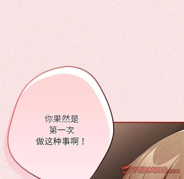 游戏规则我来定-第75話 - 图片 156