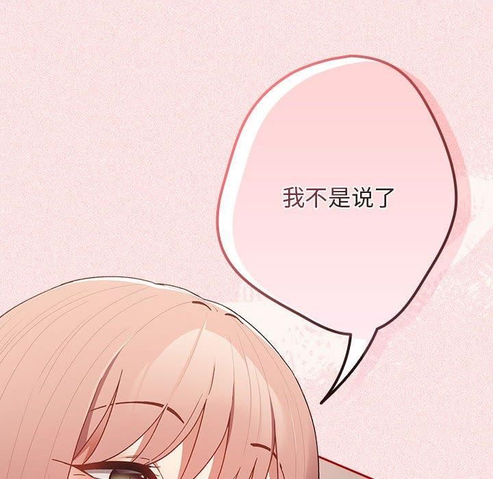 遊戲規則我來定第75話