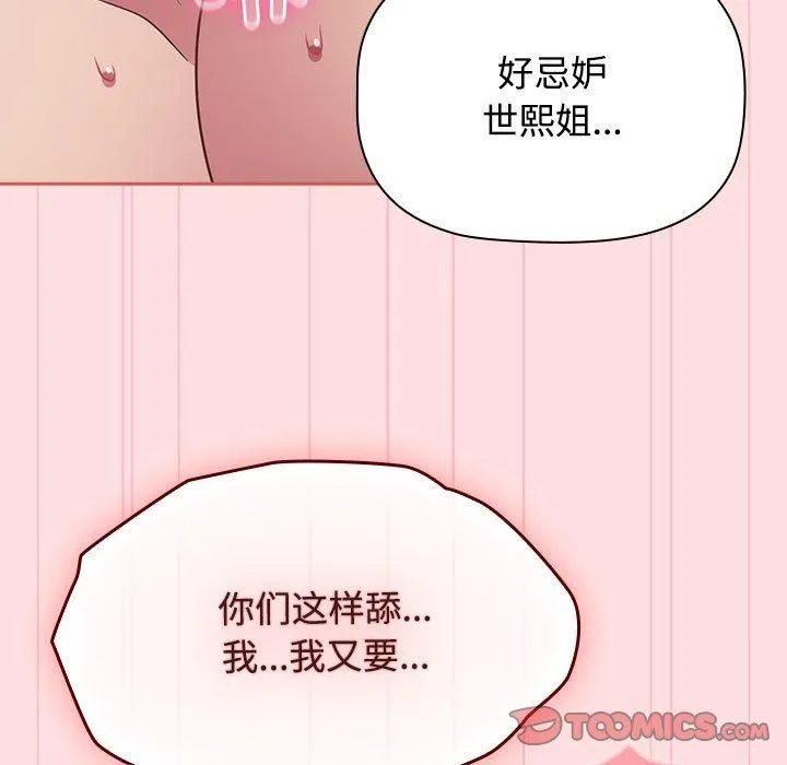 受害者联盟-第51話 - 图片 5