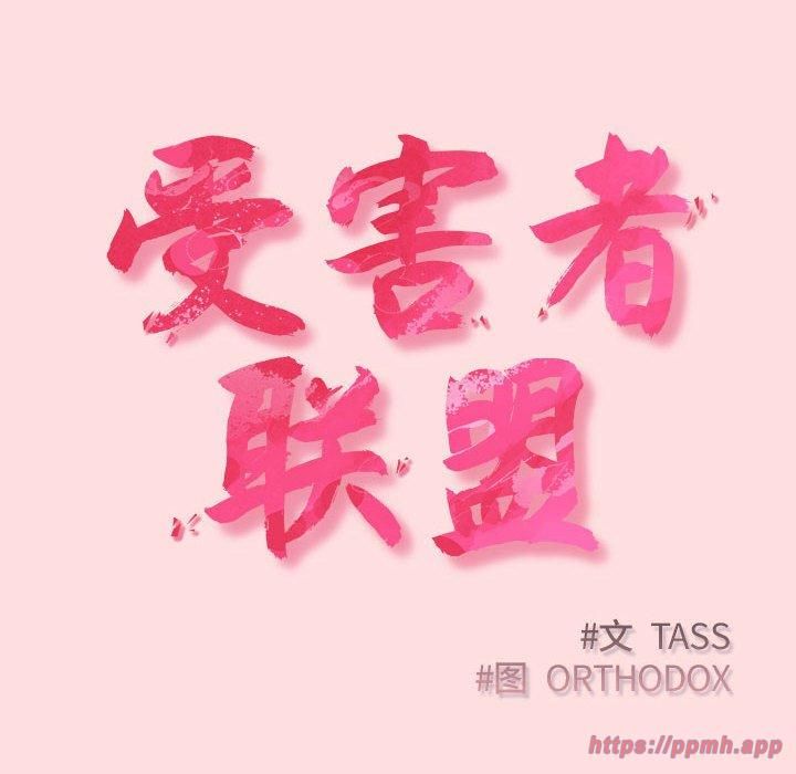 受害者联盟第51話