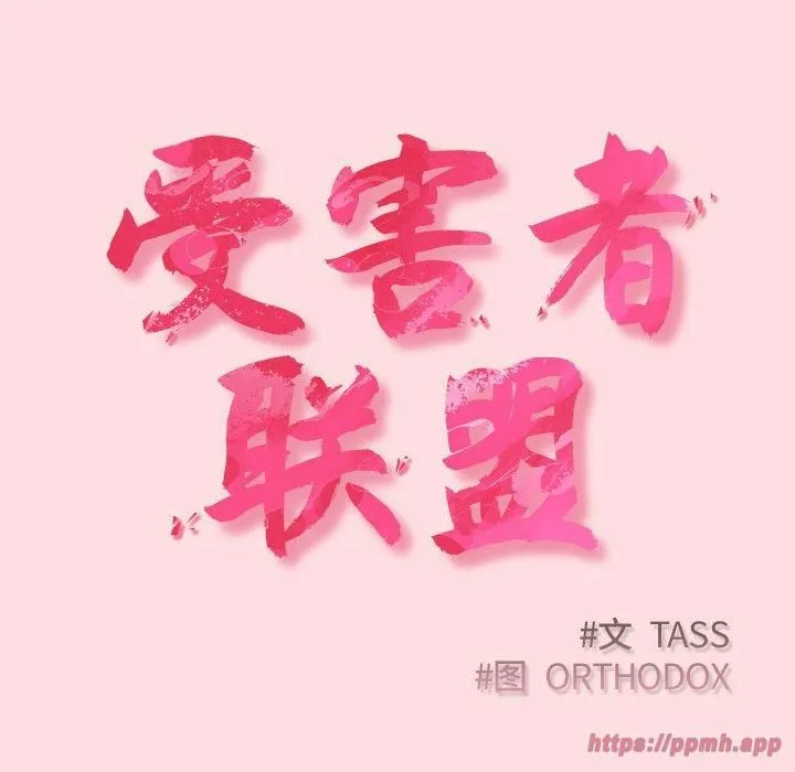受害者联盟第51話