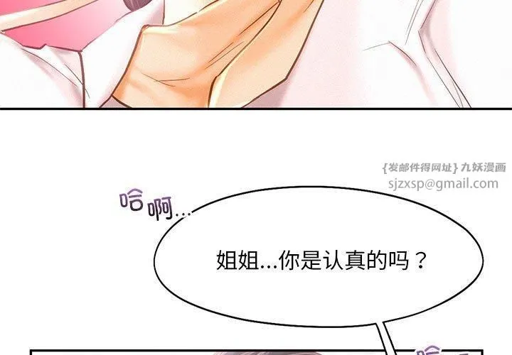 乘风高飞-第46話 - 图片 3