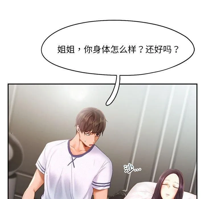 乘风高飞-第46話 - 图片 13