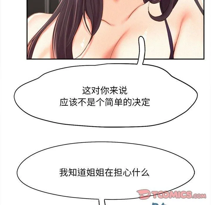 乘风高飞-第46話 - 图片 44