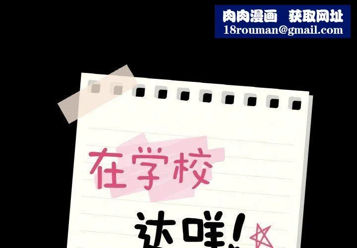 在学校达咩！-第40話 - 图片 1