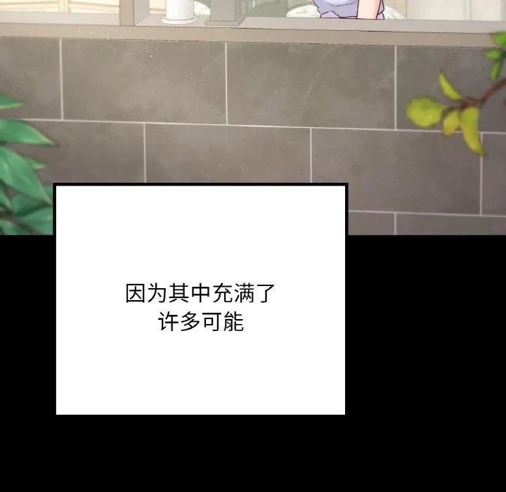 在学校达咩！-第40話 - 图片 31