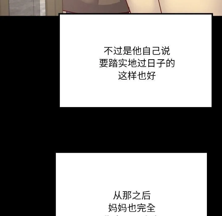 在学校达咩！-第40話 - 图片 51