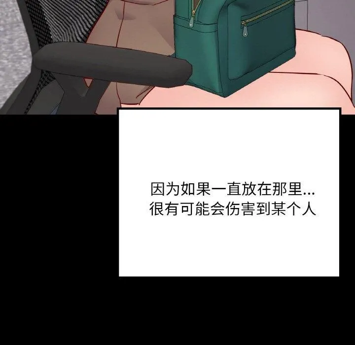 在学校达咩！-第40話 - 图片 78