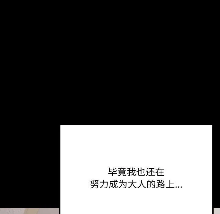 在学校达咩！-第40話 - 图片 85