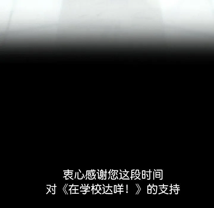 在学校达咩！第40話