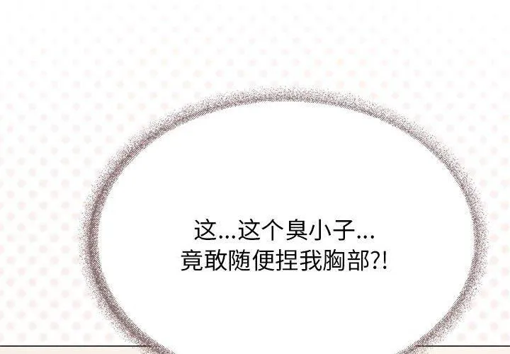 缺德邻居难相处-第8話 - 图片 4