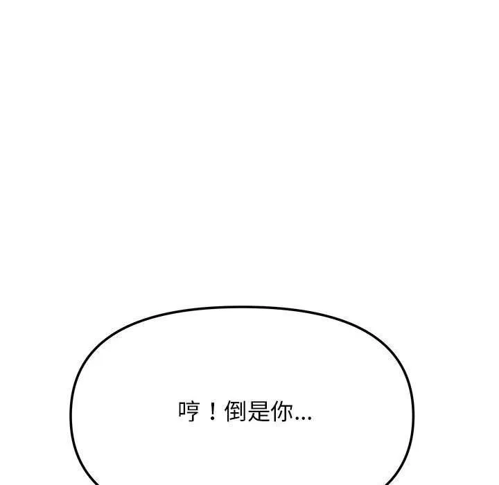 缺德邻居难相处-第8話 - 图片 13