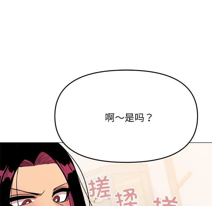 缺德邻居难相处第8話