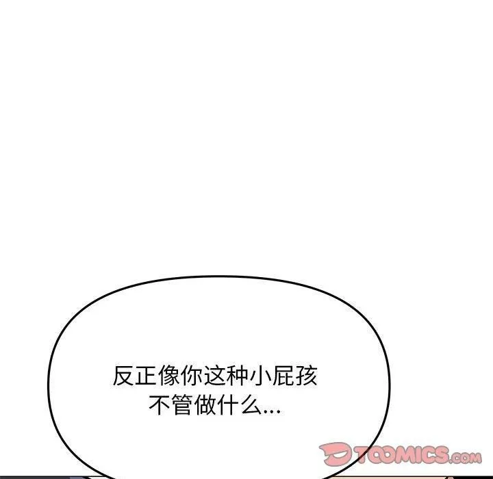 缺德邻居难相处-第8話 - 图片 21