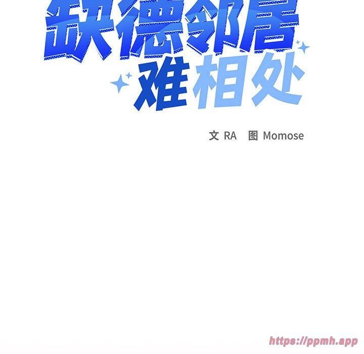 缺德邻居难相处第8話