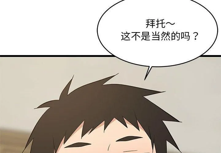 难缠姐妹偏要和我同居第19話