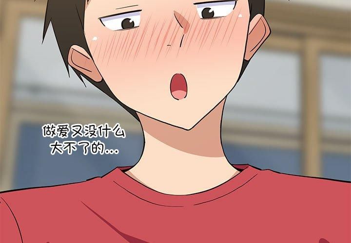 难缠姐妹偏要和我同居第19話