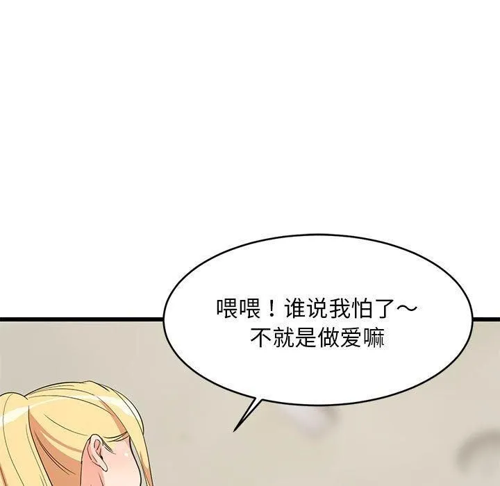 难缠姐妹偏要和我同居-第19話 - 图片 11