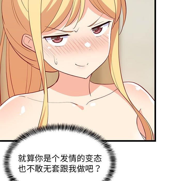 难缠姐妹偏要和我同居第19話