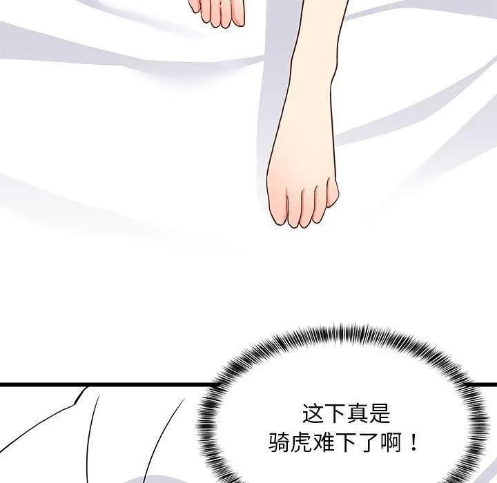 难缠姐妹偏要和我同居-第19話 - 图片 42