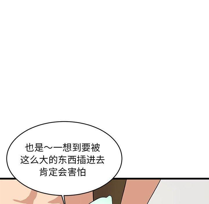 难缠姐妹偏要和我同居第19話