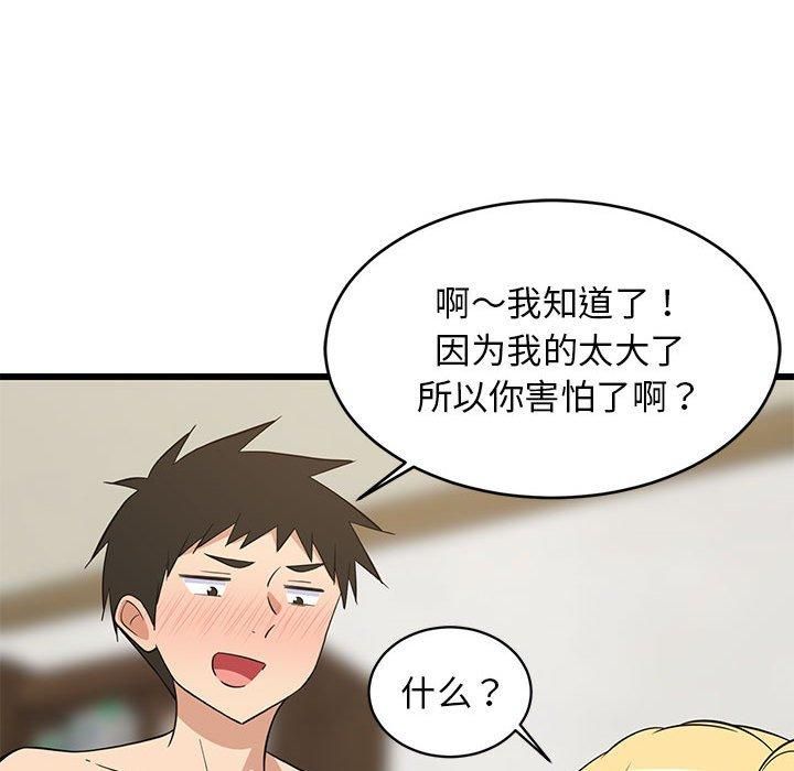 难缠姐妹偏要和我同居第19話