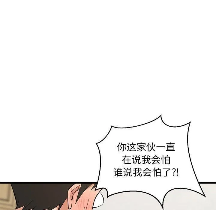 难缠姐妹偏要和我同居-第19話 - 图片 57