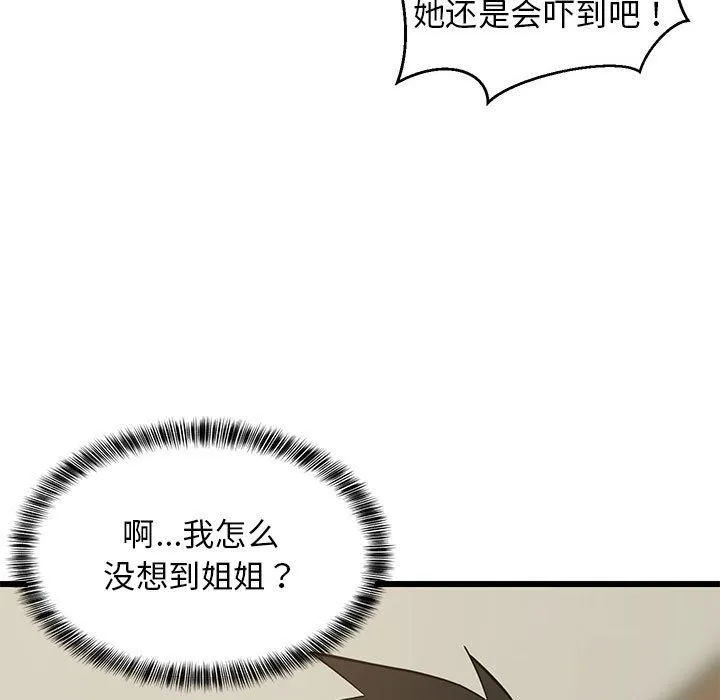难缠姐妹偏要和我同居-第19話 - 图片 64