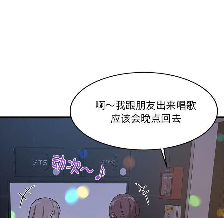难缠姐妹偏要和我同居-第19話 - 图片 78