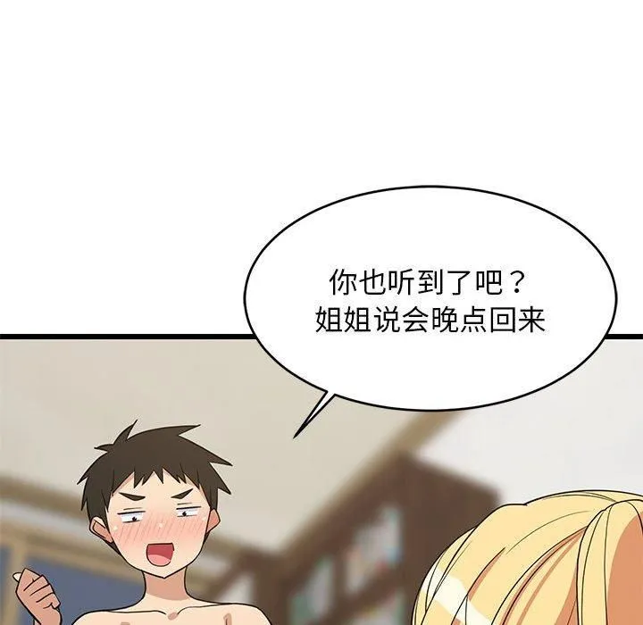 难缠姐妹偏要和我同居-第19話 - 图片 87