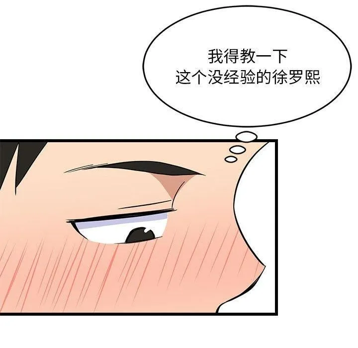 难缠姐妹偏要和我同居-第19話 - 图片 114