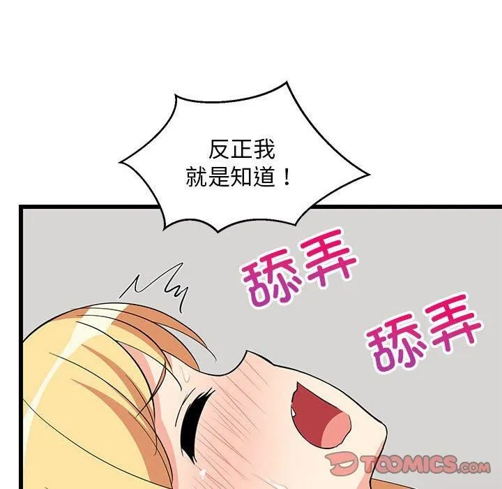 难缠姐妹偏要和我同居-第19話 - 图片 124