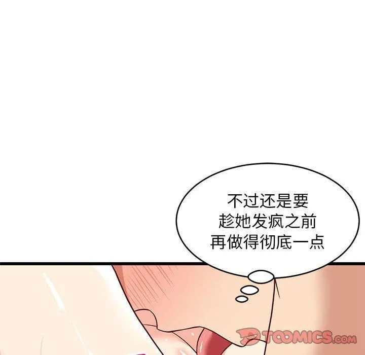难缠姐妹偏要和我同居-第19話 - 图片 156