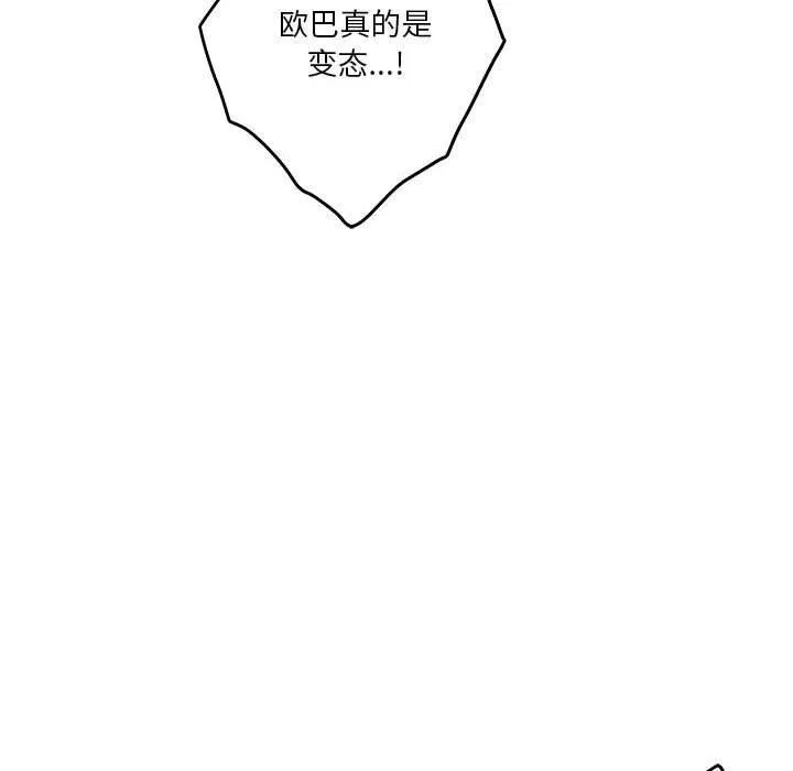 极乐之神-第18話 - 图片 66