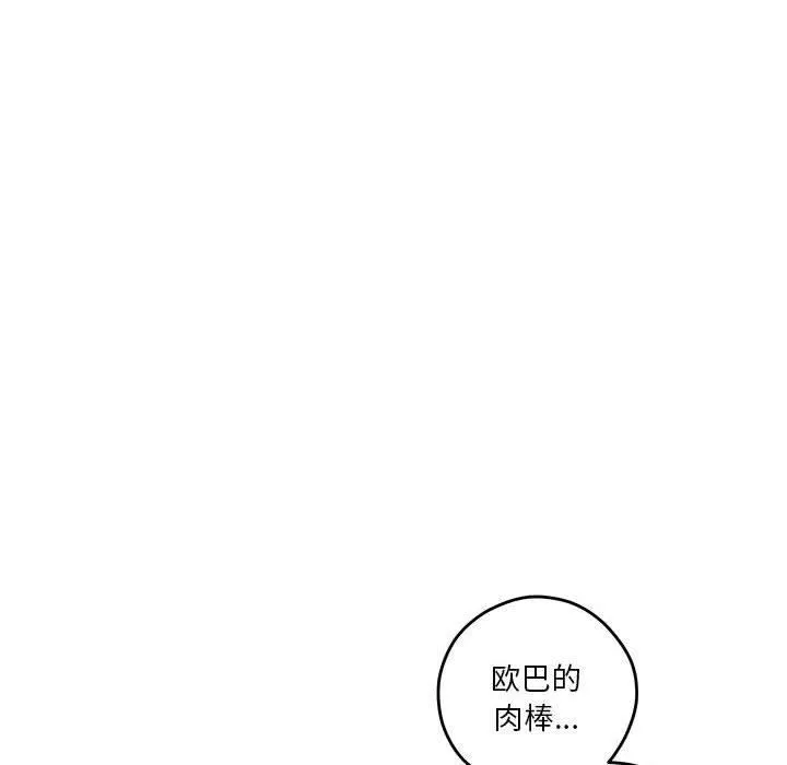 极乐之神-第18話 - 图片 86