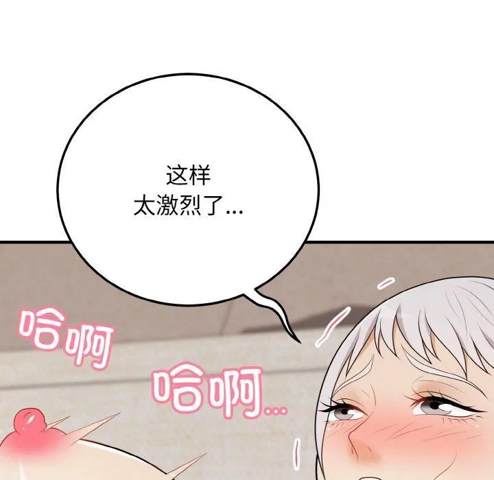 身体互换-第22話 - 图片 9