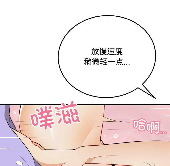 身体互换-第22話 - 图片 11