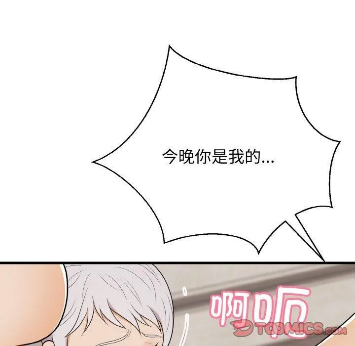 身体互换-第22話 - 图片 39