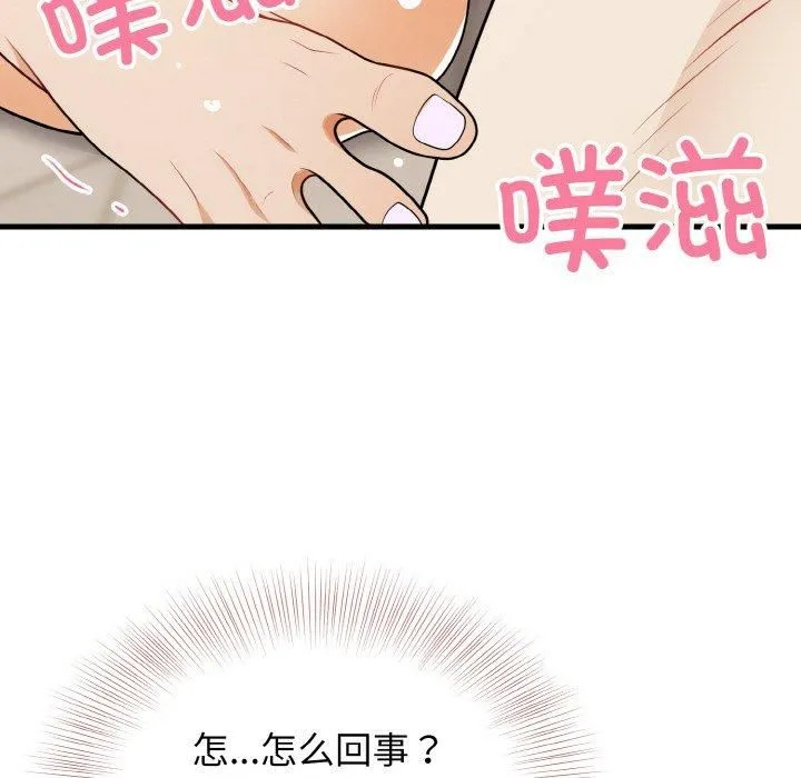 身体互换-第22話 - 图片 43