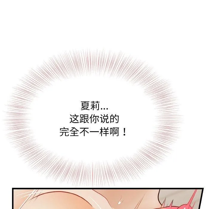 身体互换-第22話 - 图片 61