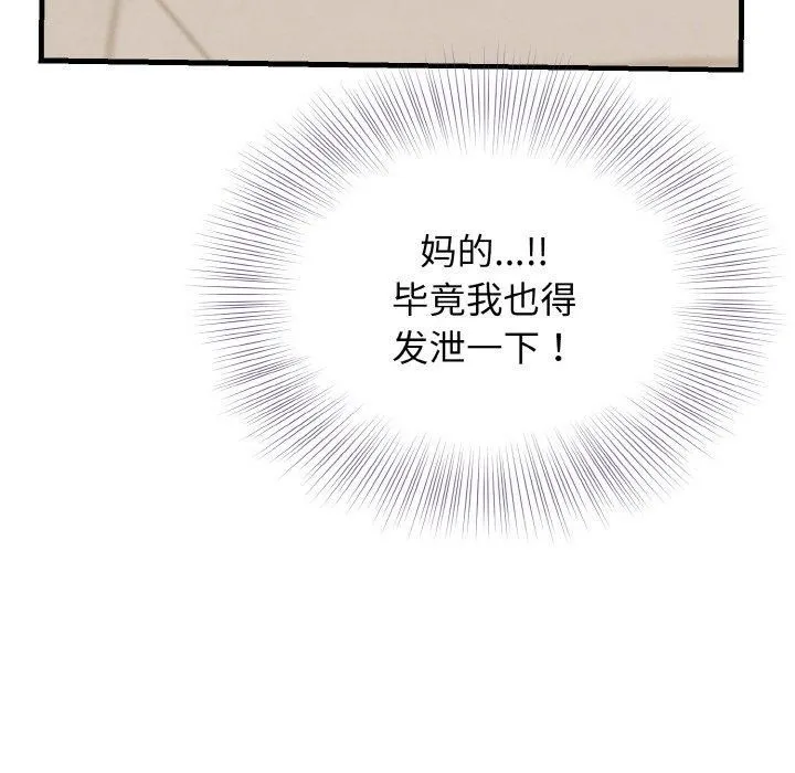 身体互换-第22話 - 图片 72