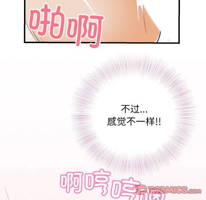 身体互换-第22話 - 图片 102